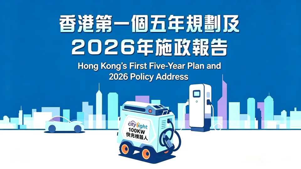 City Light 儲能快充拖車於倫敦道路行駛
